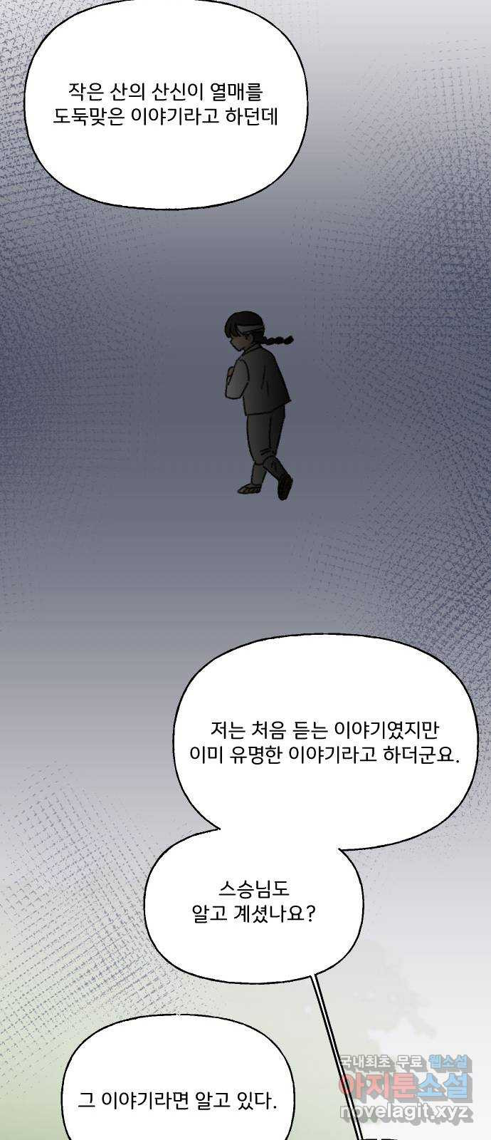 산의 시간 35화 - 웹툰 이미지 32