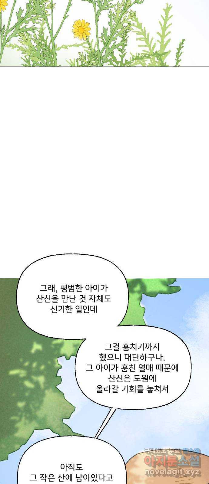 산의 시간 35화 - 웹툰 이미지 35