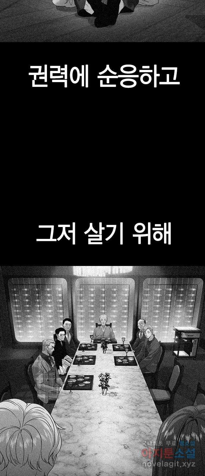 세상은 돈과 권력 시즌2 97화 - 웹툰 이미지 62