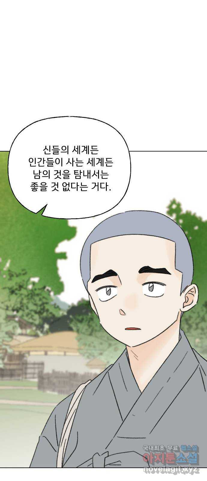 산의 시간 35화 - 웹툰 이미지 39