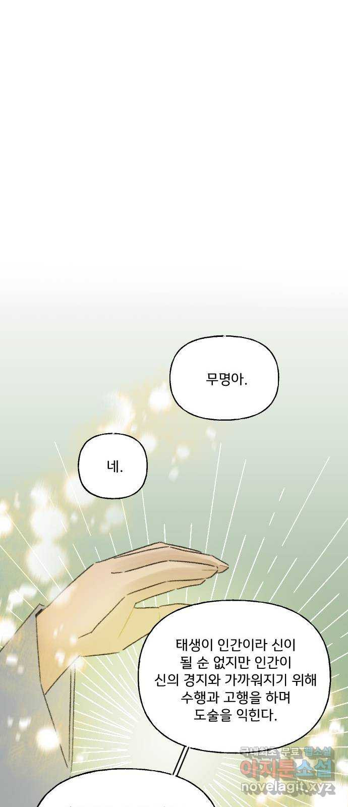 산의 시간 35화 - 웹툰 이미지 40