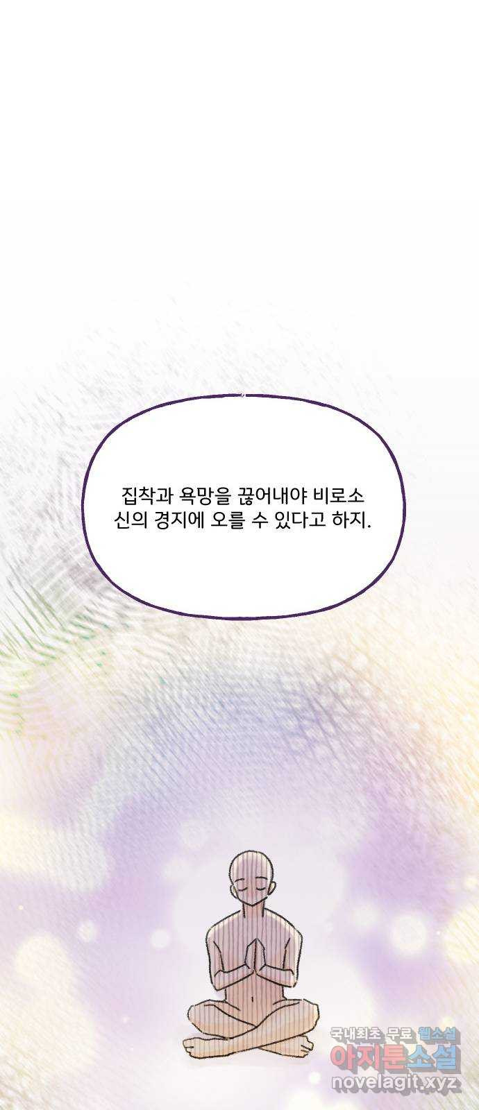 산의 시간 35화 - 웹툰 이미지 42