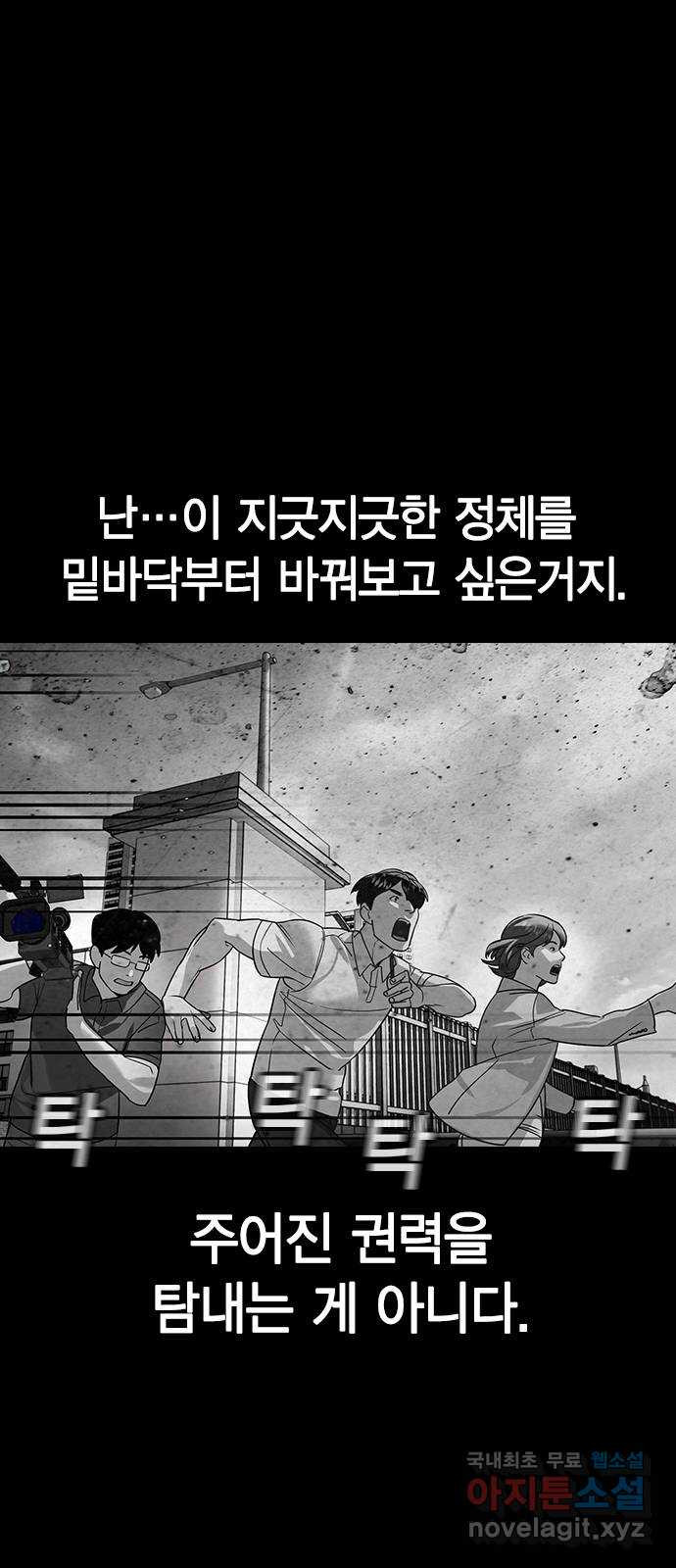 세상은 돈과 권력 시즌2 97화 - 웹툰 이미지 69