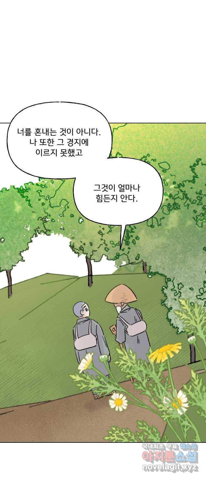 산의 시간 35화 - 웹툰 이미지 45