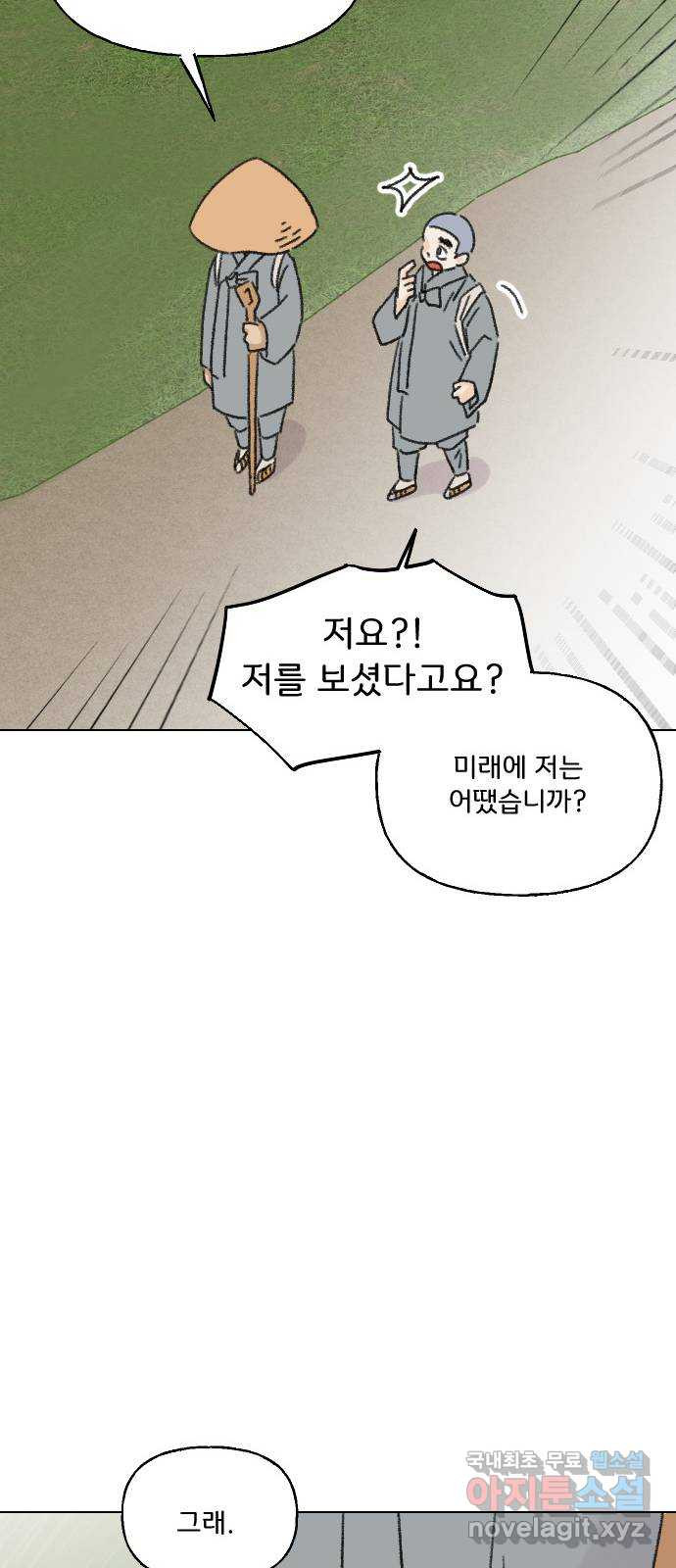 산의 시간 35화 - 웹툰 이미지 51