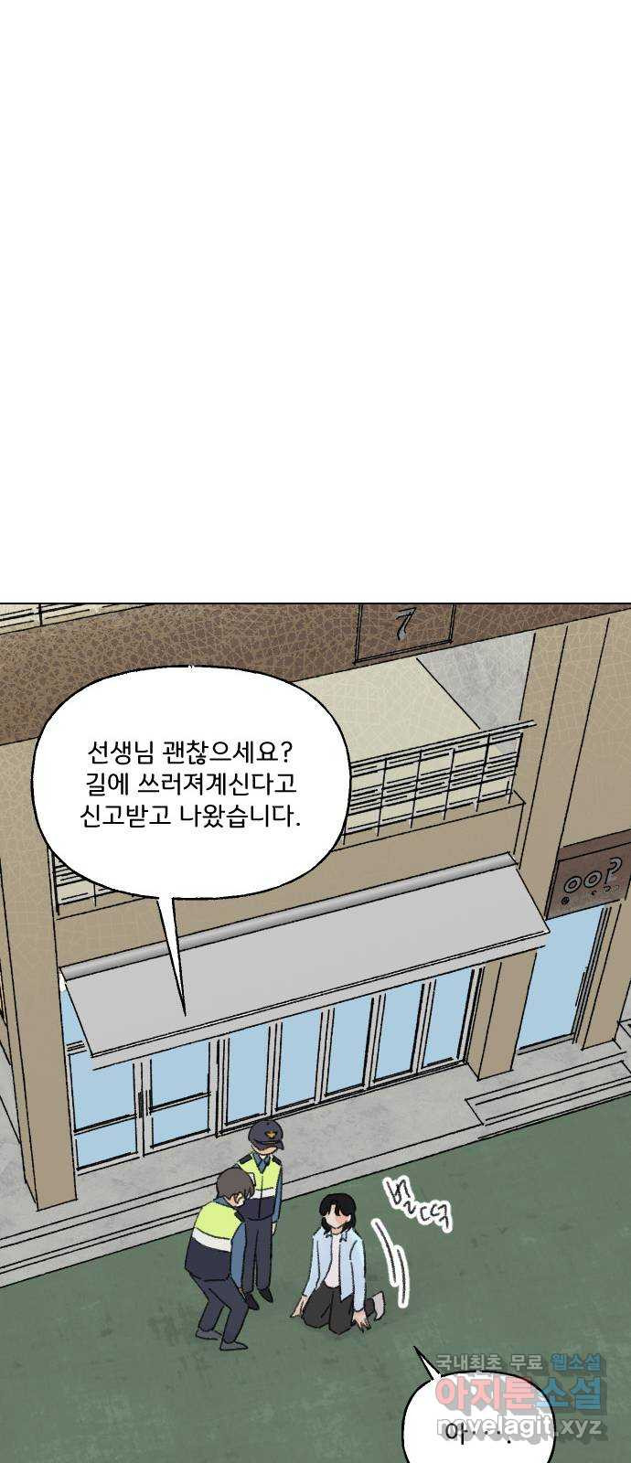 산의 시간 35화 - 웹툰 이미지 58