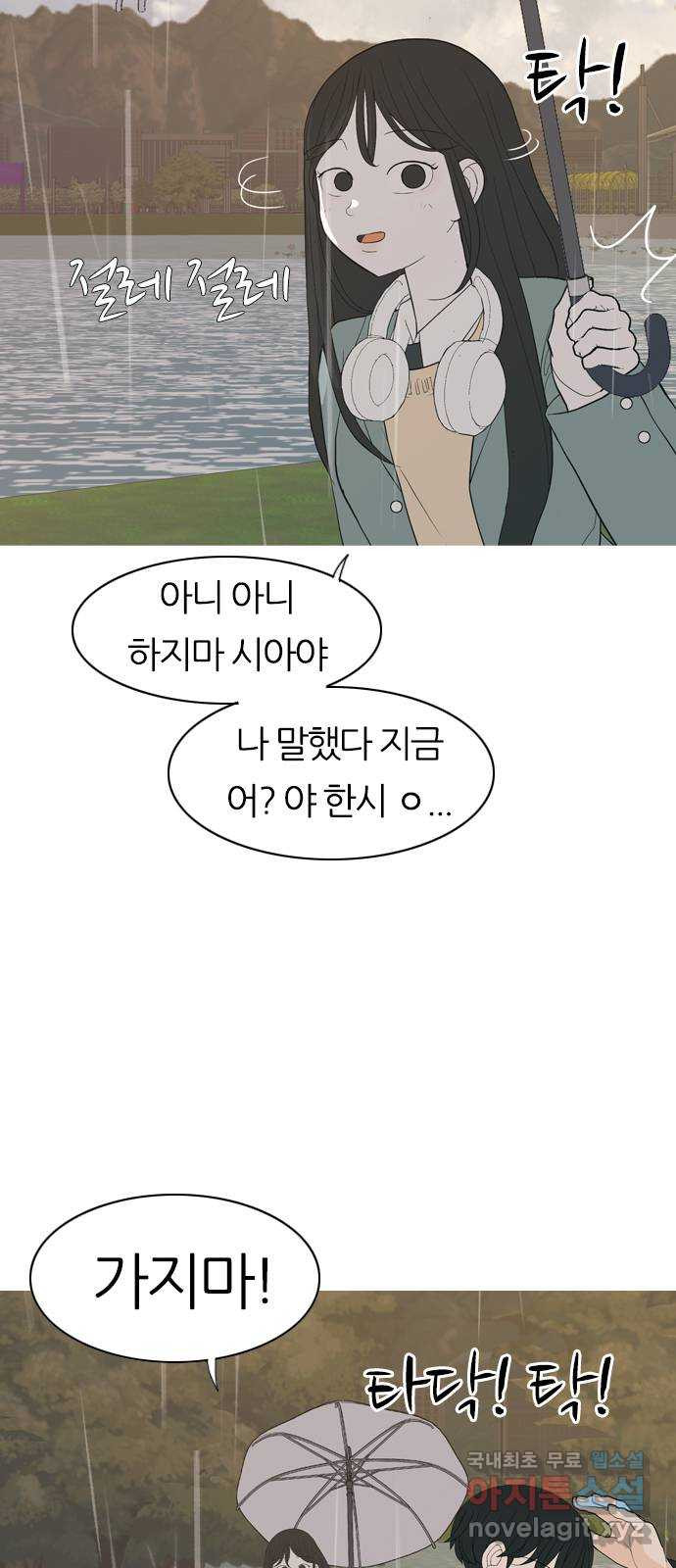 연놈 354화. 콩 심으면 콩, 팥 심으면 팥 (침착하지 못한) - 웹툰 이미지 4