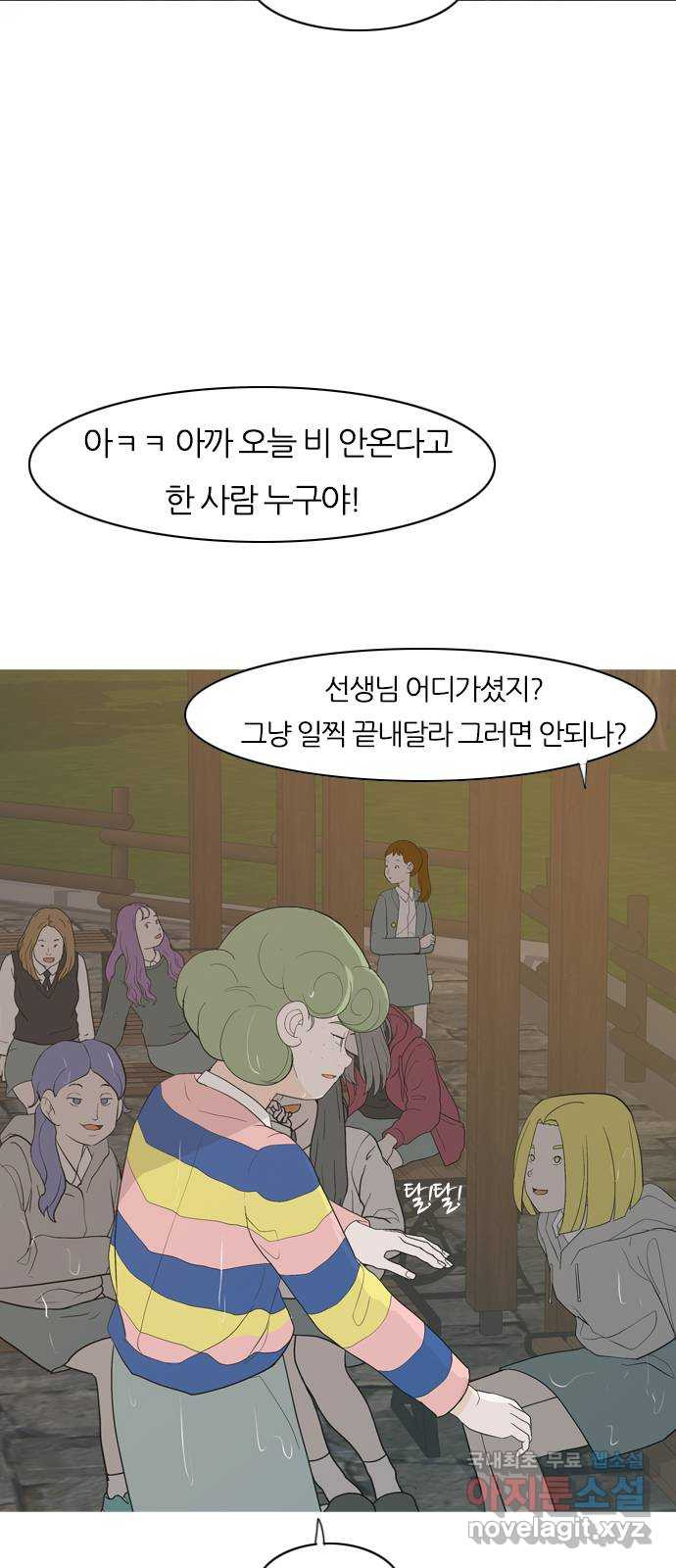 연놈 354화. 콩 심으면 콩, 팥 심으면 팥 (침착하지 못한) - 웹툰 이미지 6