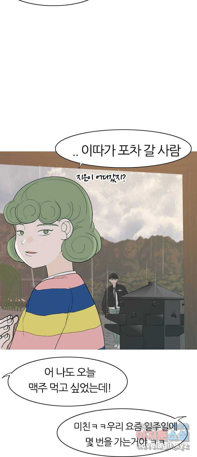 연놈 354화. 콩 심으면 콩, 팥 심으면 팥 (침착하지 못한) - 웹툰 이미지 8