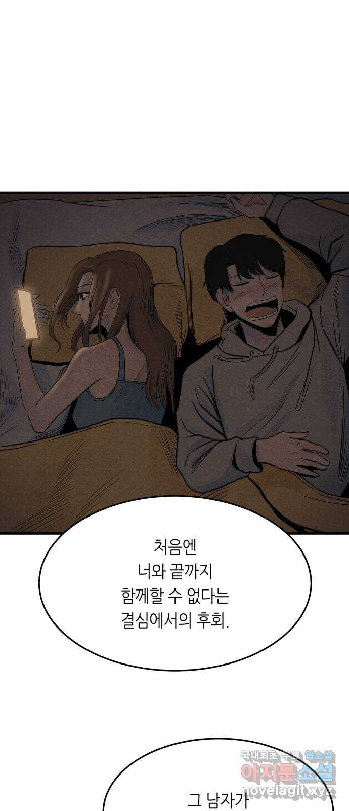 오직, 밝은 미래 62화 : 악연 - 웹툰 이미지 18