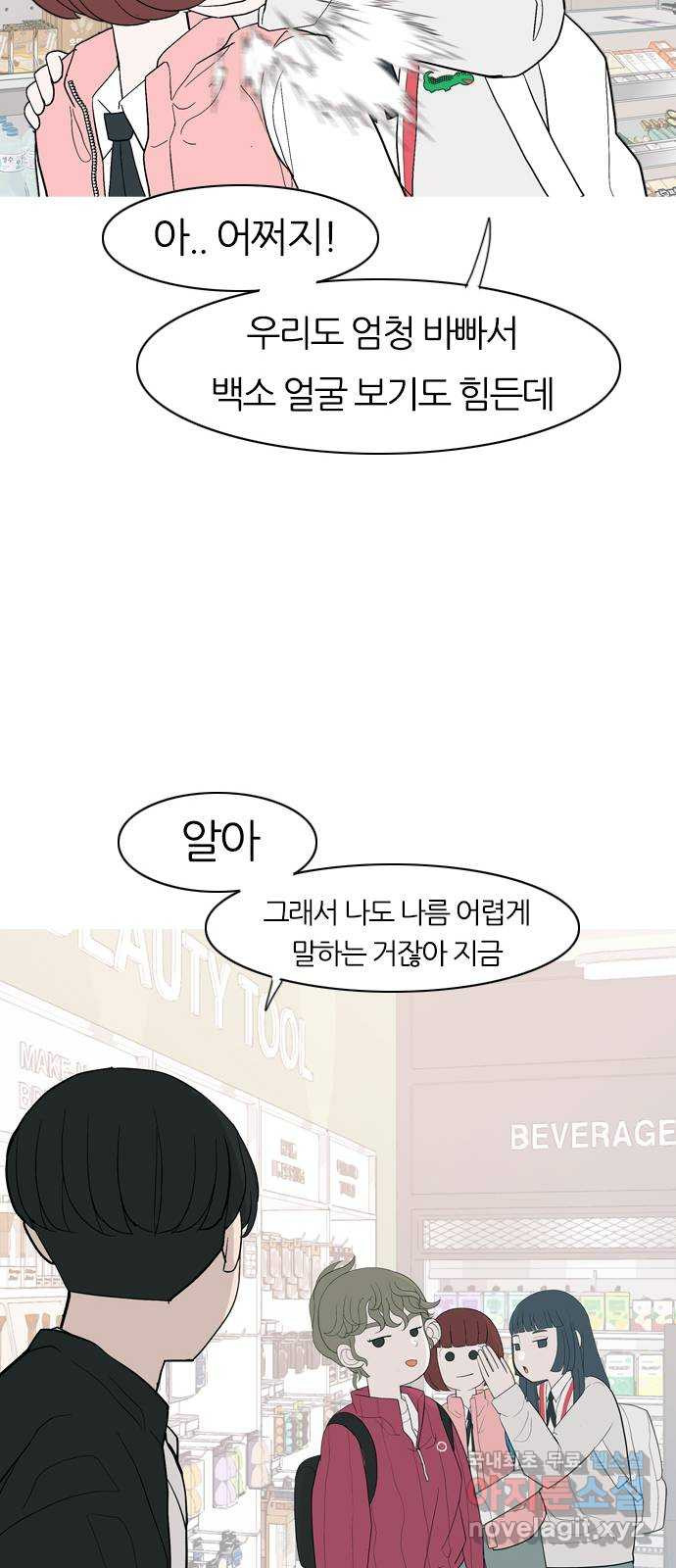 연놈 354화. 콩 심으면 콩, 팥 심으면 팥 (침착하지 못한) - 웹툰 이미지 22