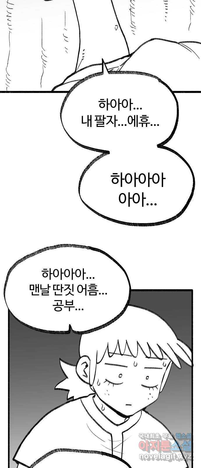 여고생 드래곤 105화 앉으나 서나 자나깨나 또 공부하자 - 웹툰 이미지 14