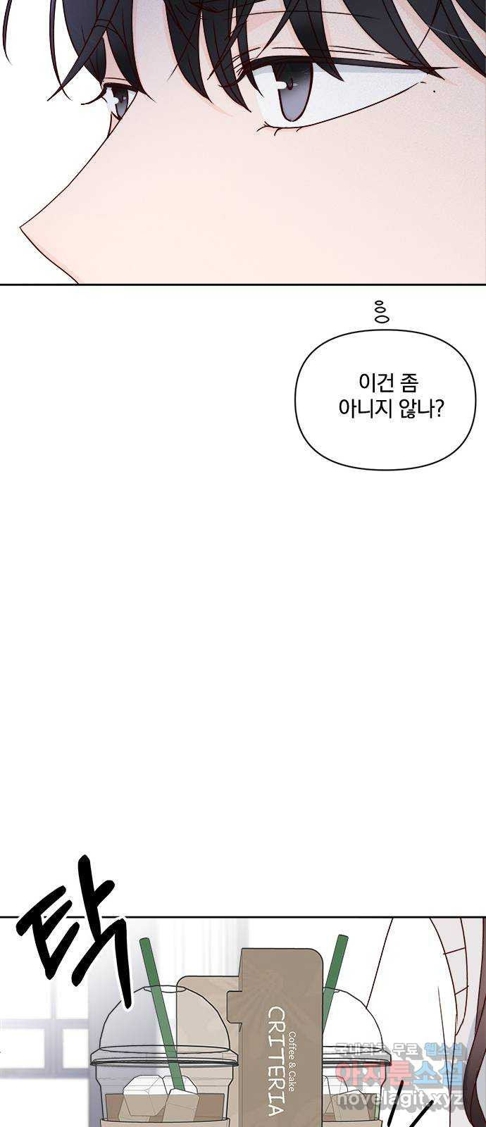 옆집남자 친구 20화 - 웹툰 이미지 46