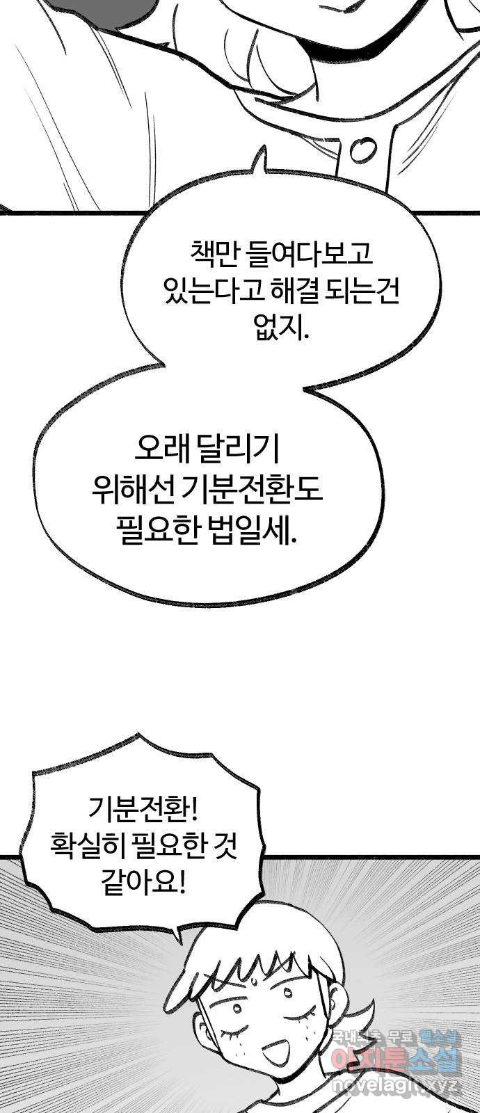 여고생 드래곤 105화 앉으나 서나 자나깨나 또 공부하자 - 웹툰 이미지 19