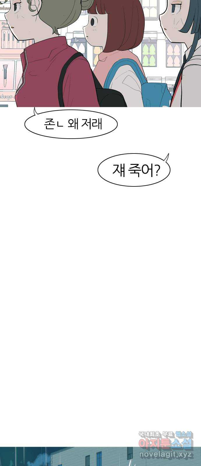 연놈 354화. 콩 심으면 콩, 팥 심으면 팥 (침착하지 못한) - 웹툰 이미지 30