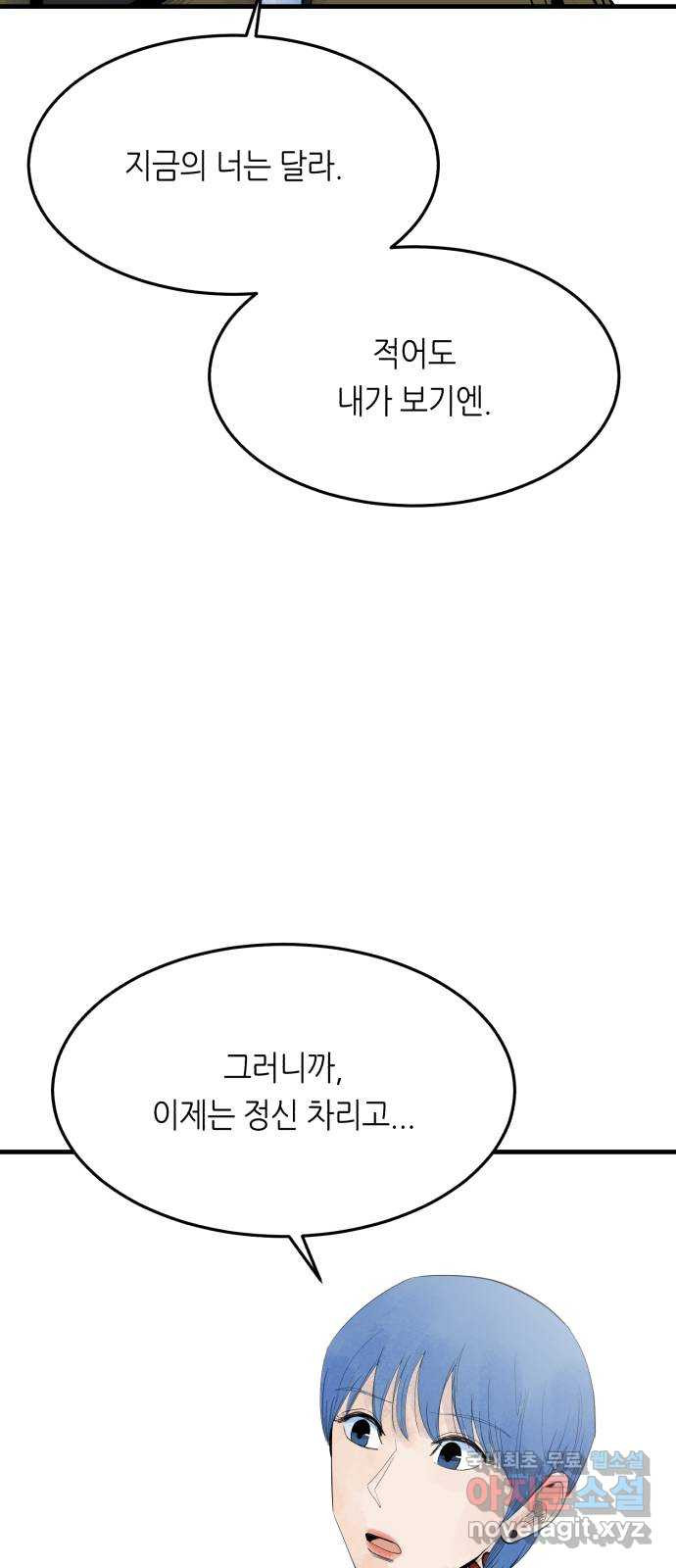 오직, 밝은 미래 62화 : 악연 - 웹툰 이미지 41