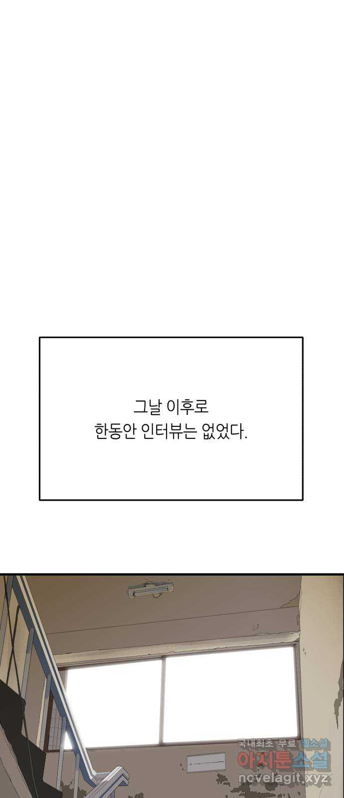 오직, 밝은 미래 62화 : 악연 - 웹툰 이미지 43