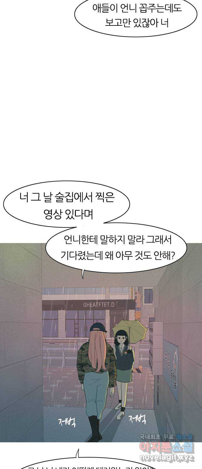 연놈 354화. 콩 심으면 콩, 팥 심으면 팥 (침착하지 못한) - 웹툰 이미지 34