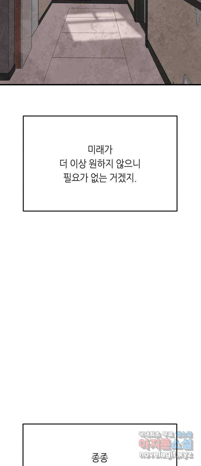 오직, 밝은 미래 62화 : 악연 - 웹툰 이미지 45