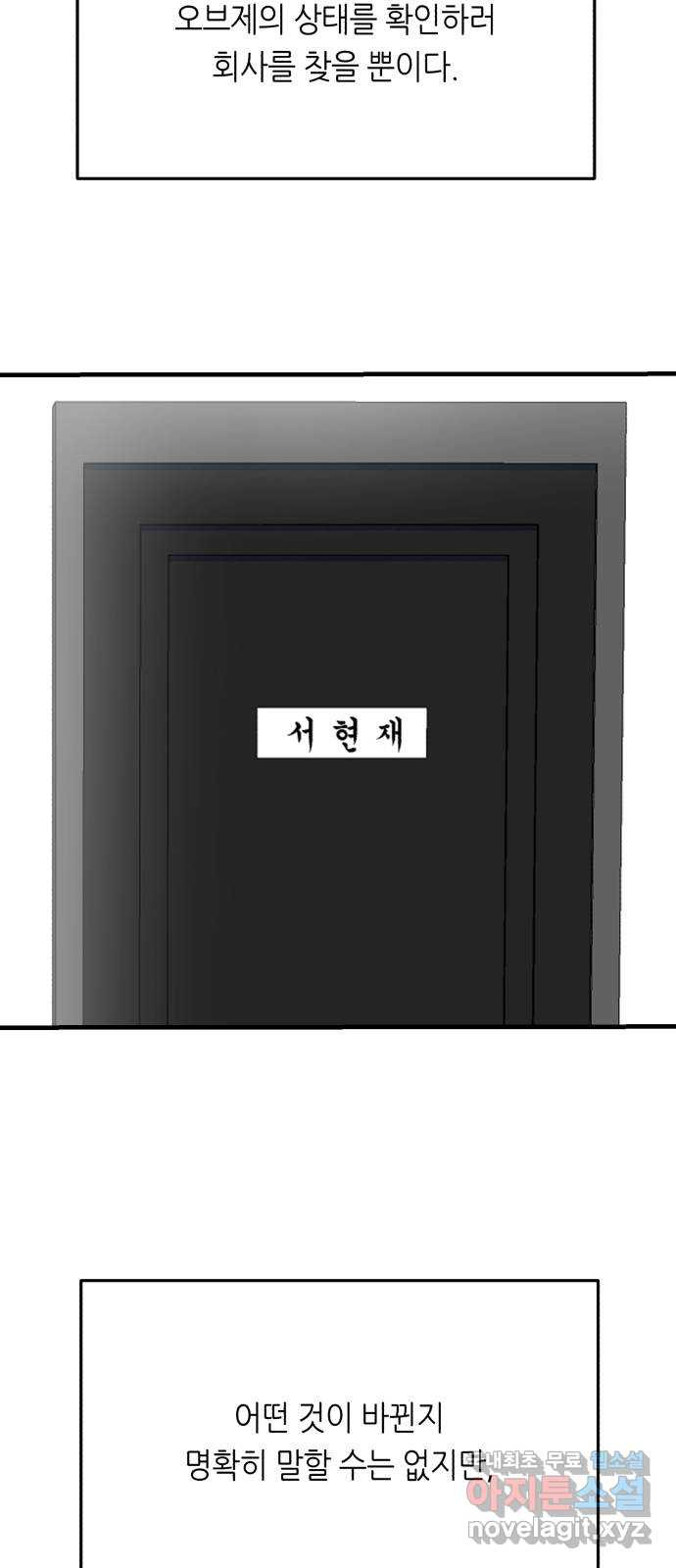 오직, 밝은 미래 62화 : 악연 - 웹툰 이미지 46