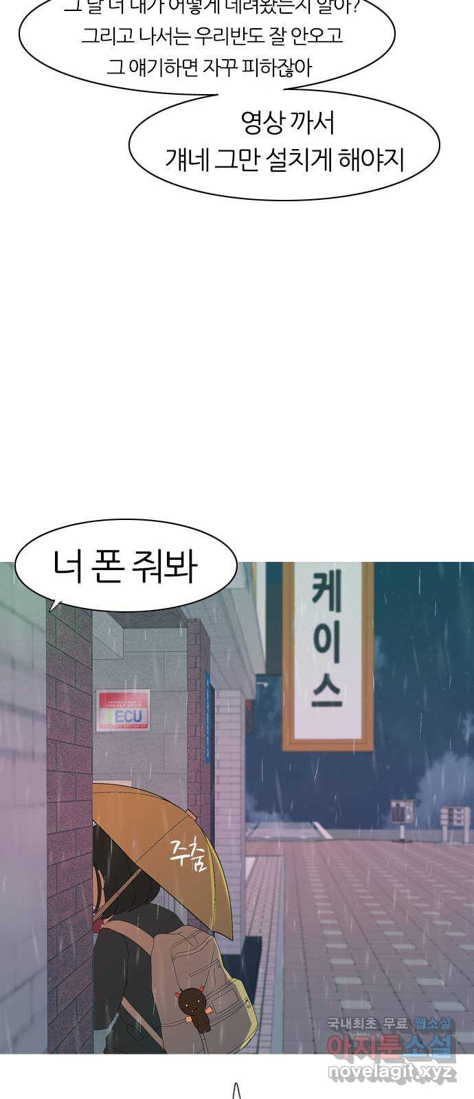 연놈 354화. 콩 심으면 콩, 팥 심으면 팥 (침착하지 못한) - 웹툰 이미지 35