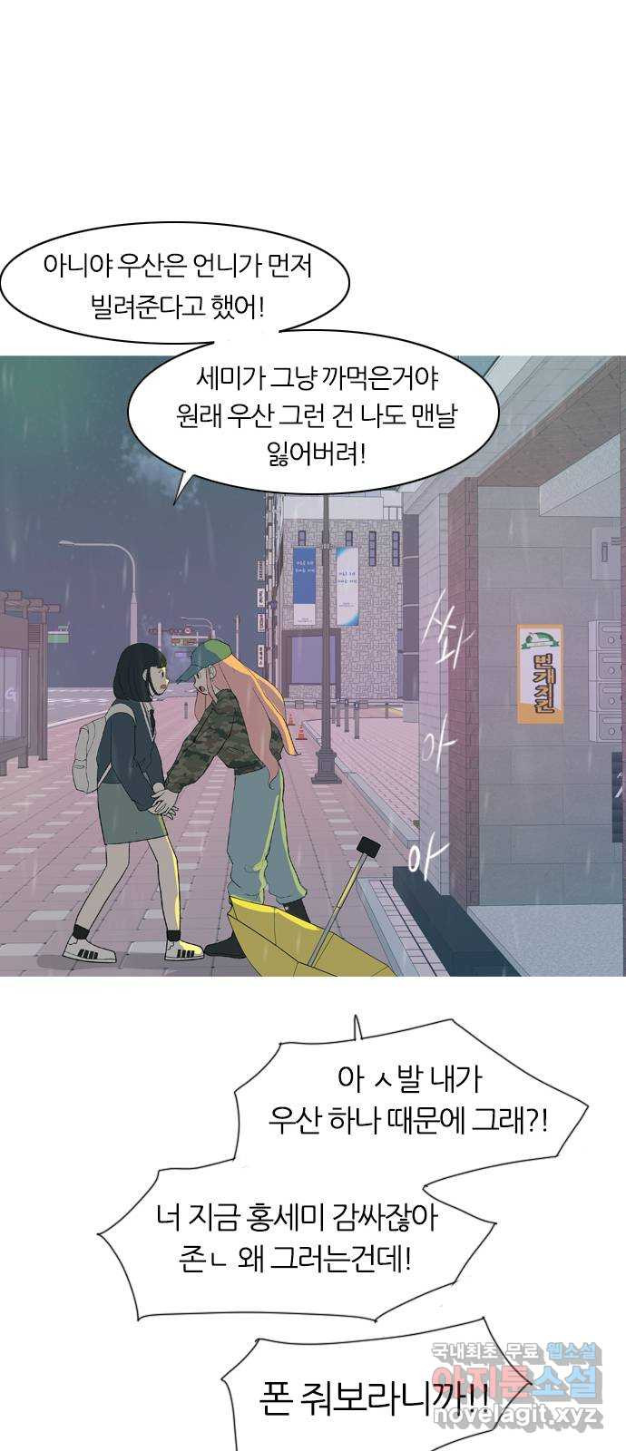 연놈 354화. 콩 심으면 콩, 팥 심으면 팥 (침착하지 못한) - 웹툰 이미지 39