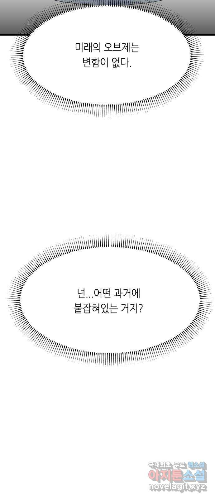 오직, 밝은 미래 62화 : 악연 - 웹툰 이미지 53