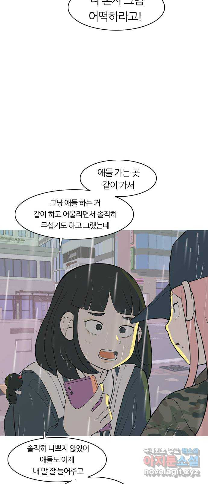 연놈 354화. 콩 심으면 콩, 팥 심으면 팥 (침착하지 못한) - 웹툰 이미지 43