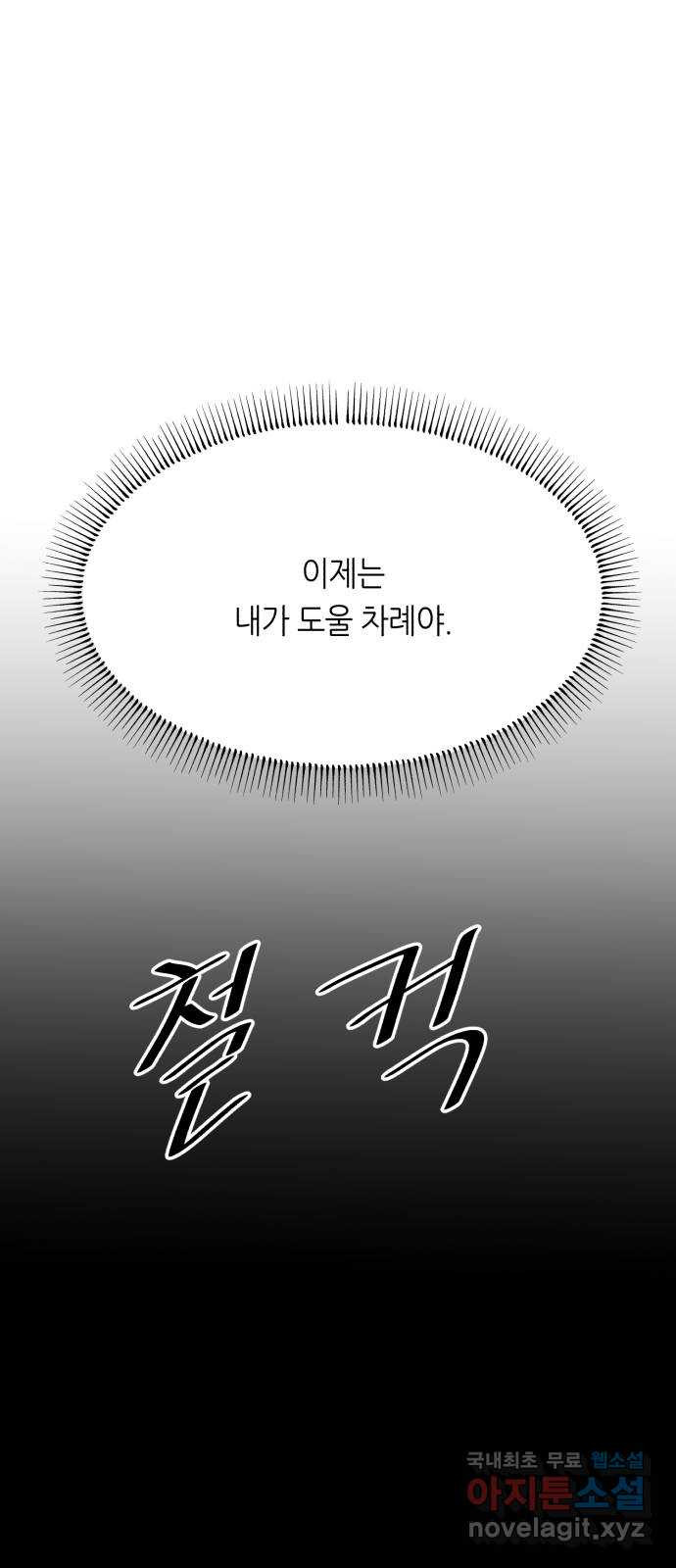 오직, 밝은 미래 62화 : 악연 - 웹툰 이미지 63