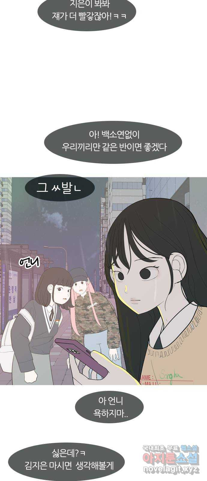 연놈 354화. 콩 심으면 콩, 팥 심으면 팥 (침착하지 못한) - 웹툰 이미지 53