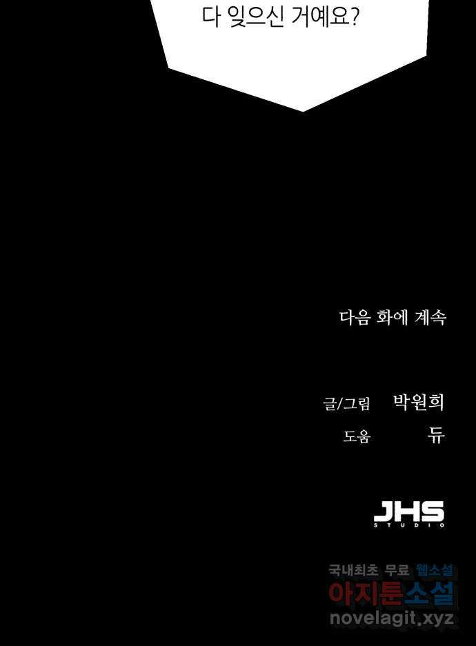 오직, 밝은 미래 62화 : 악연 - 웹툰 이미지 70