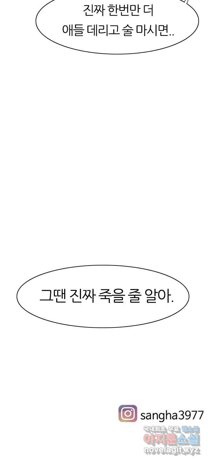 연놈 354화. 콩 심으면 콩, 팥 심으면 팥 (침착하지 못한) - 웹툰 이미지 62