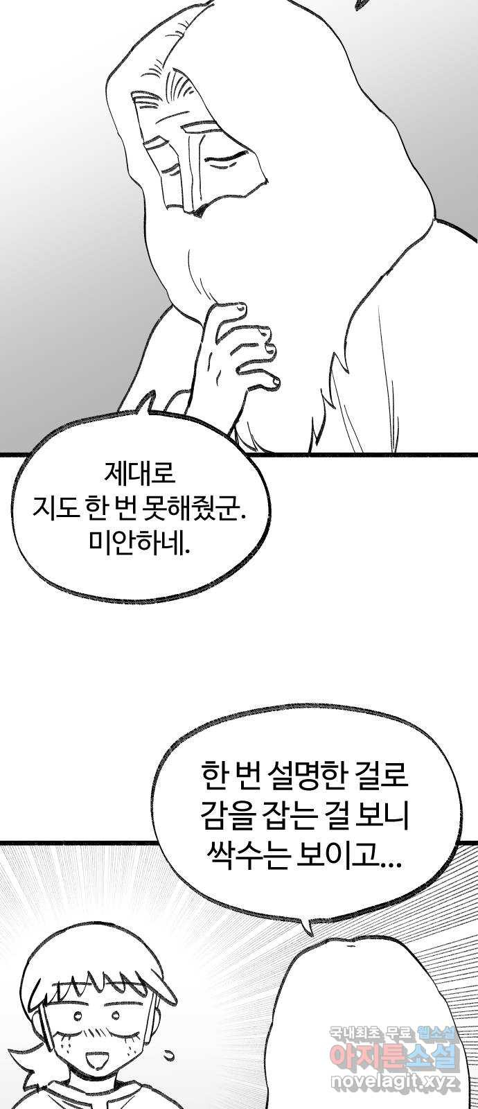 여고생 드래곤 106화 숲 속의 특별수업 - 웹툰 이미지 20