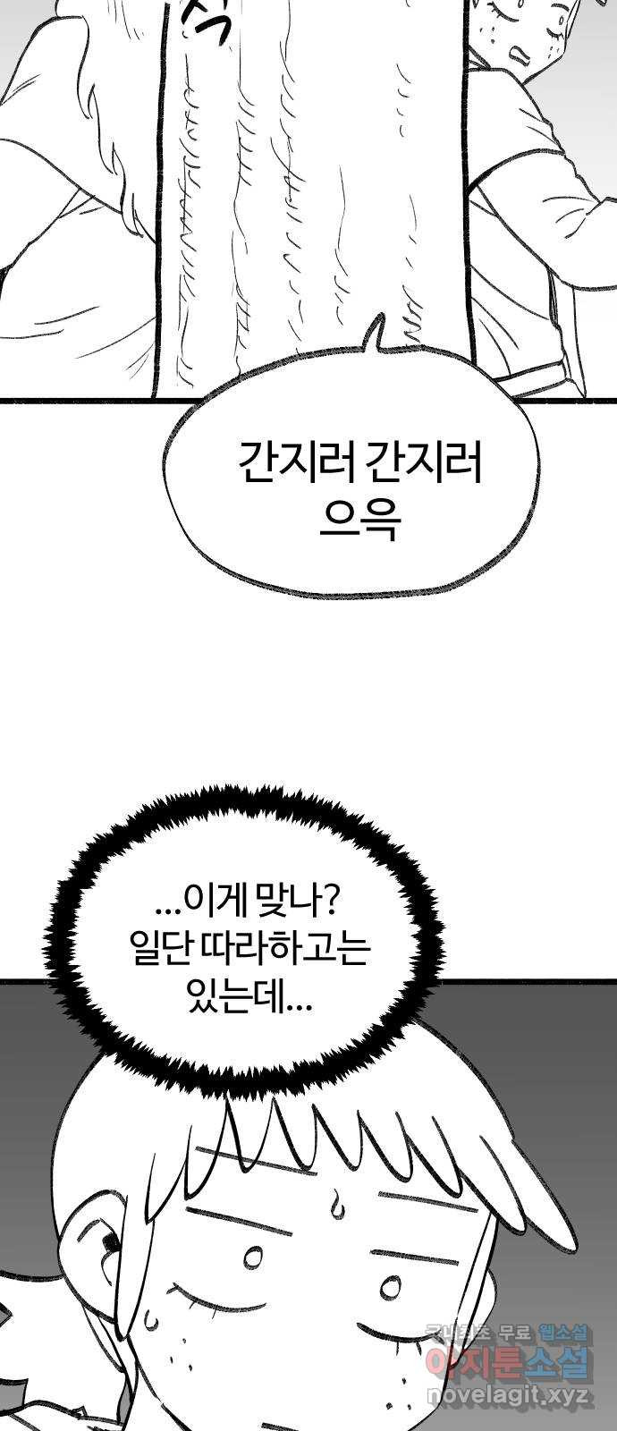 여고생 드래곤 106화 숲 속의 특별수업 - 웹툰 이미지 28