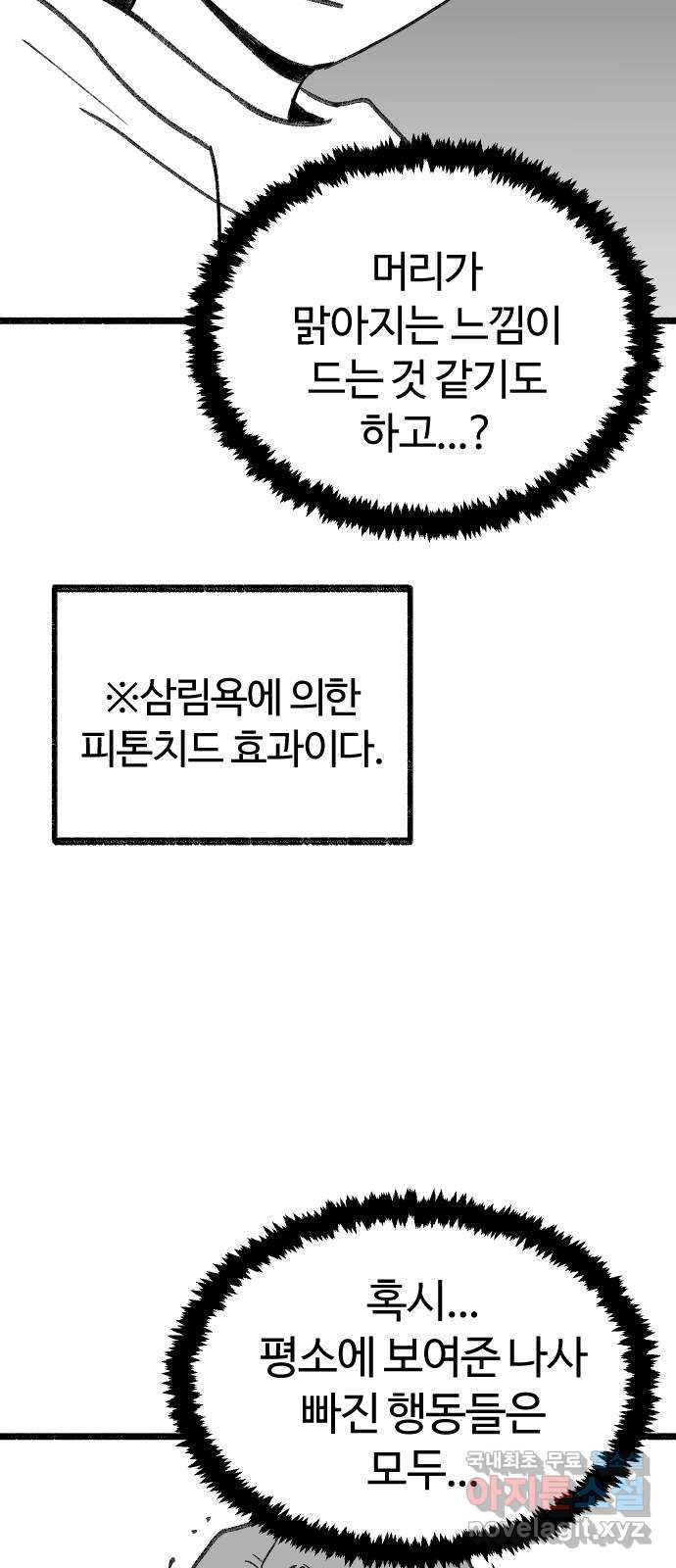 여고생 드래곤 106화 숲 속의 특별수업 - 웹툰 이미지 29