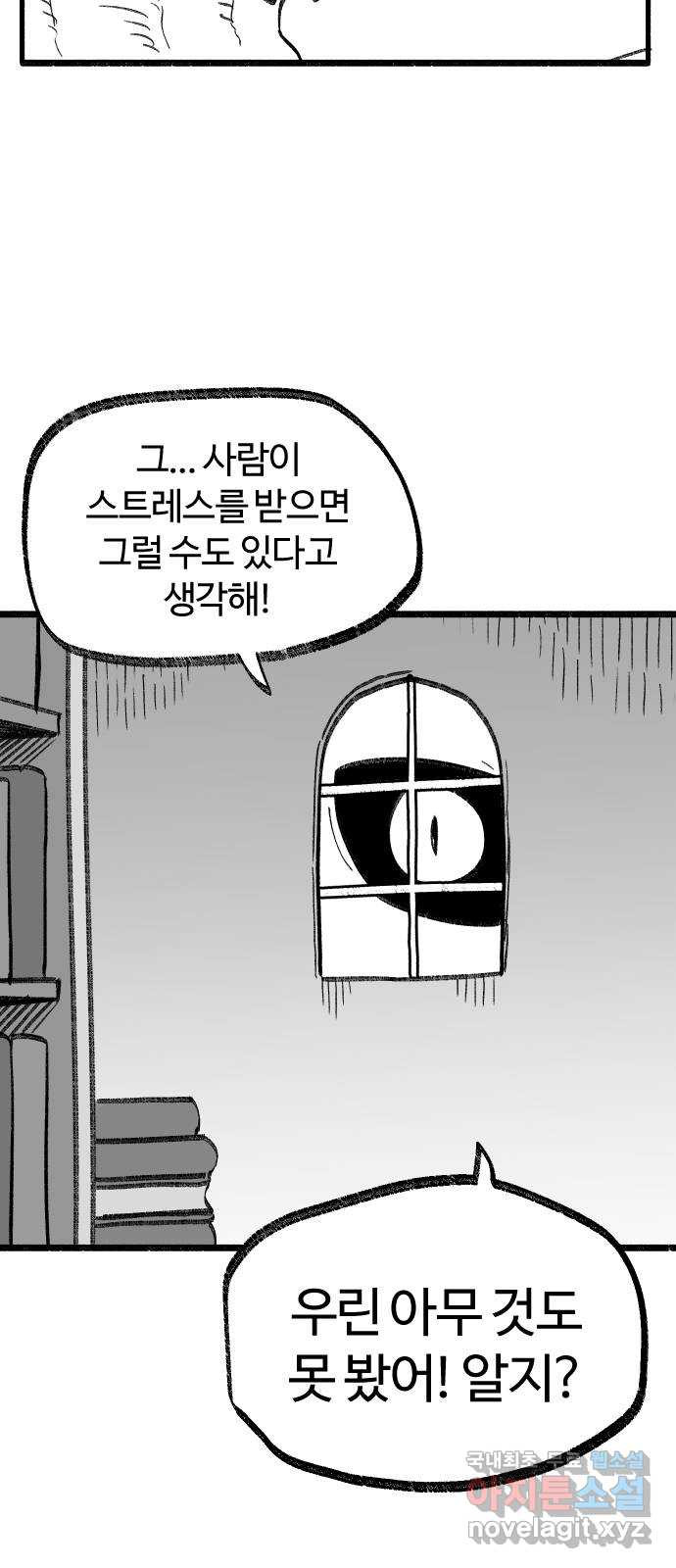 여고생 드래곤 106화 숲 속의 특별수업 - 웹툰 이미지 39