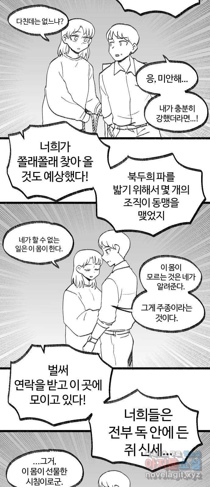 여고생 드래곤 106화 숲 속의 특별수업 - 웹툰 이미지 42