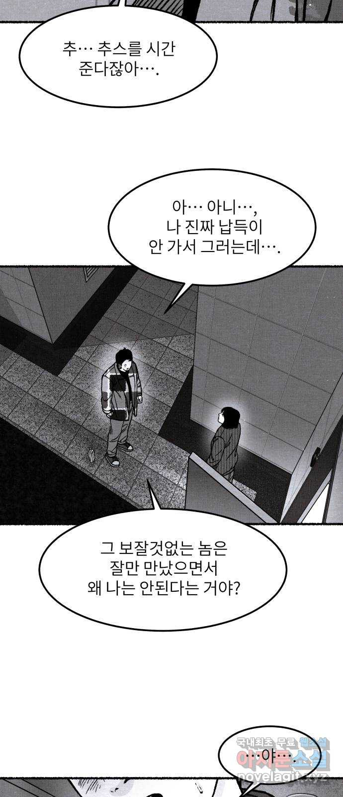 잿빛도 색이다 50화 - 웹툰 이미지 17