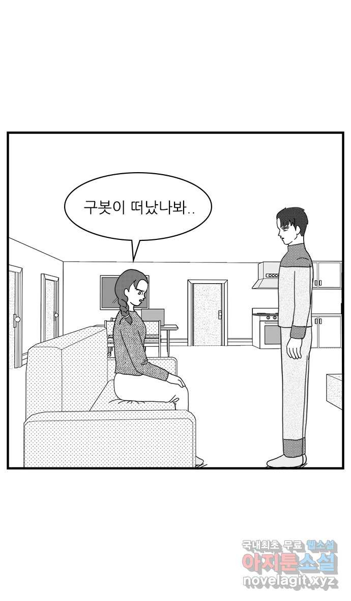 이십팔세기 광팬 19화 사라진 친구봇 (1) - 웹툰 이미지 8