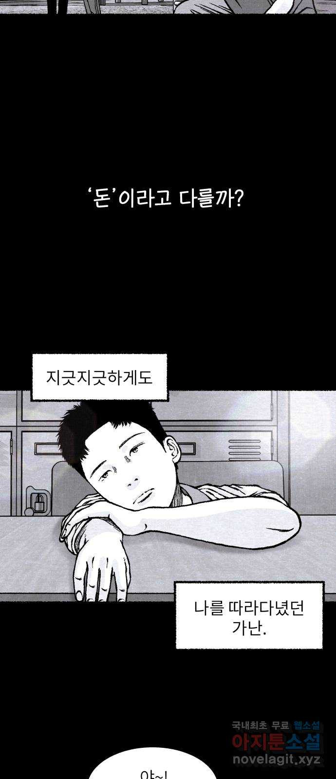 잿빛도 색이다 50화 - 웹툰 이미지 33