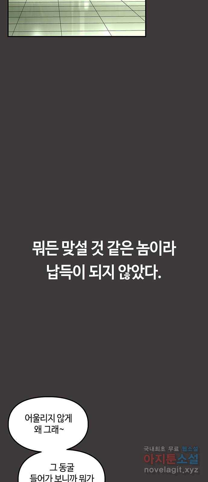 이별학 32화 - 웹툰 이미지 12