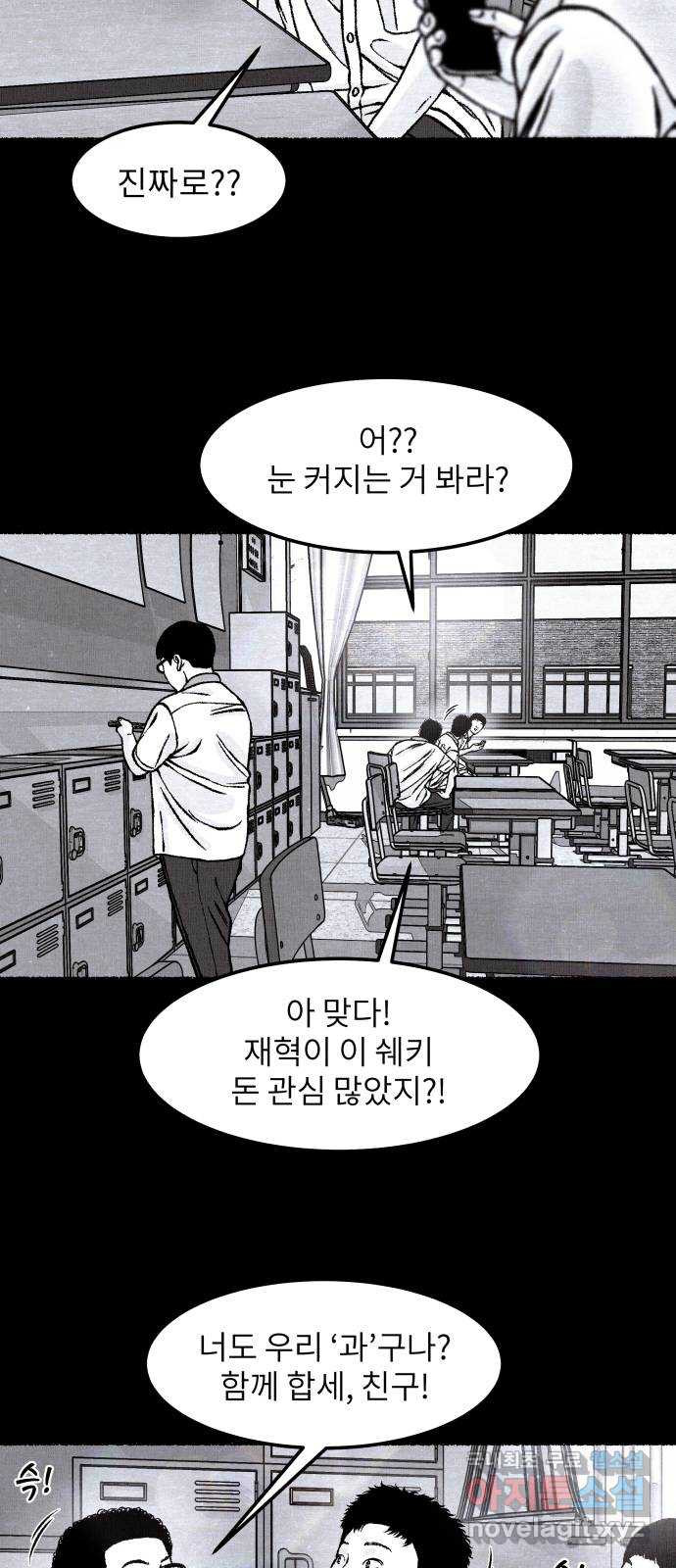 잿빛도 색이다 50화 - 웹툰 이미지 41