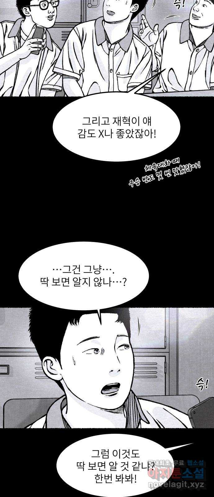 잿빛도 색이다 50화 - 웹툰 이미지 42