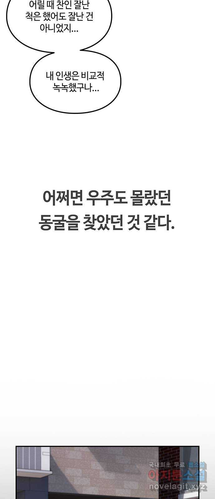 이별학 32화 - 웹툰 이미지 22