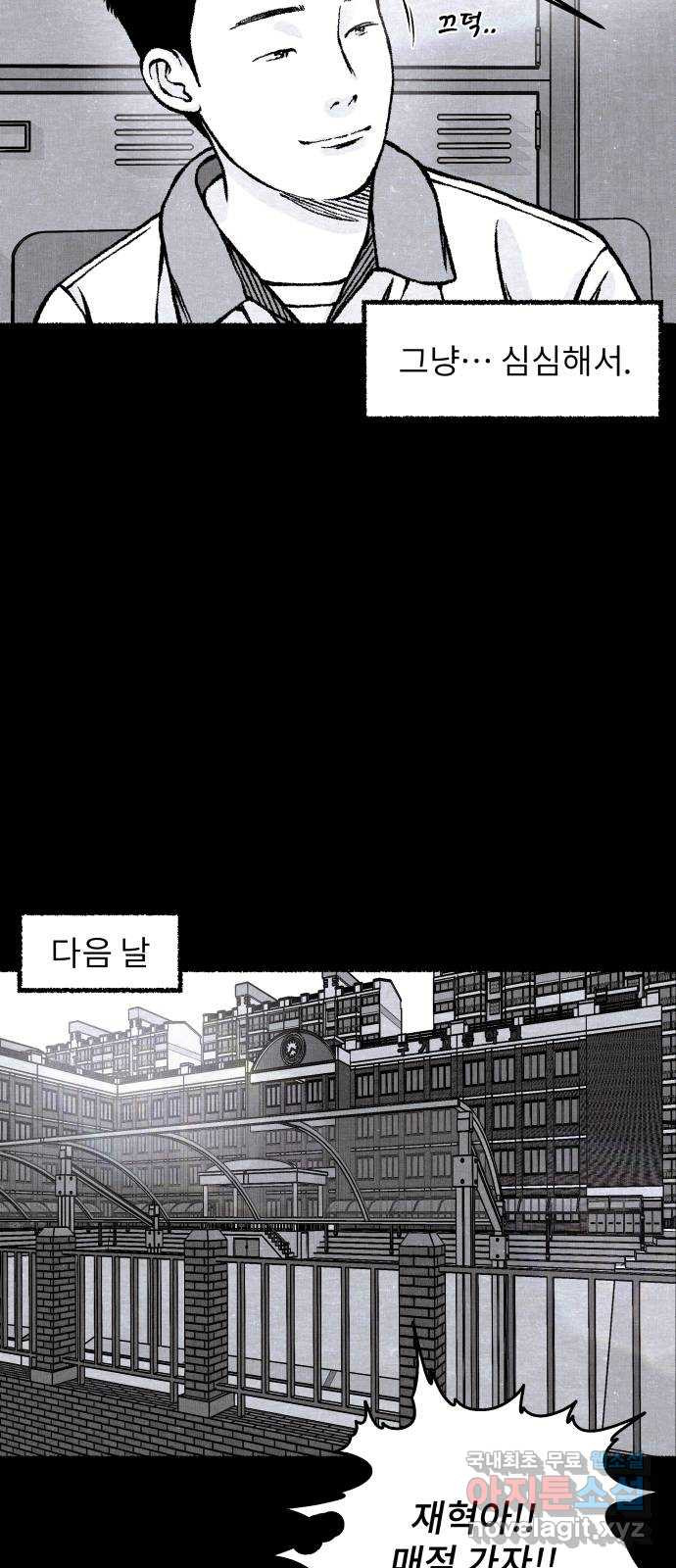 잿빛도 색이다 50화 - 웹툰 이미지 45