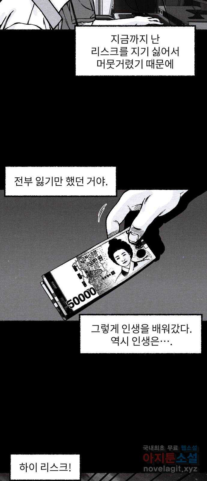 잿빛도 색이다 50화 - 웹툰 이미지 51