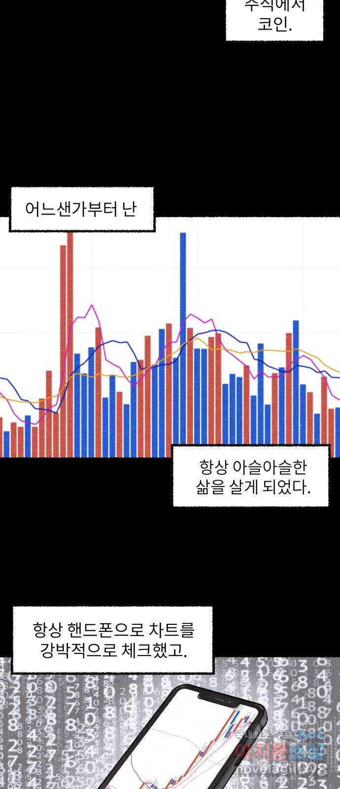 잿빛도 색이다 50화 - 웹툰 이미지 53