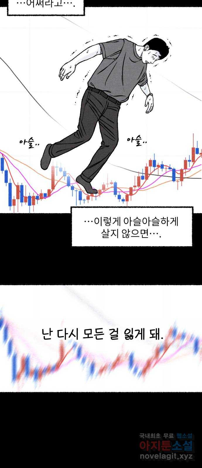 잿빛도 색이다 50화 - 웹툰 이미지 57