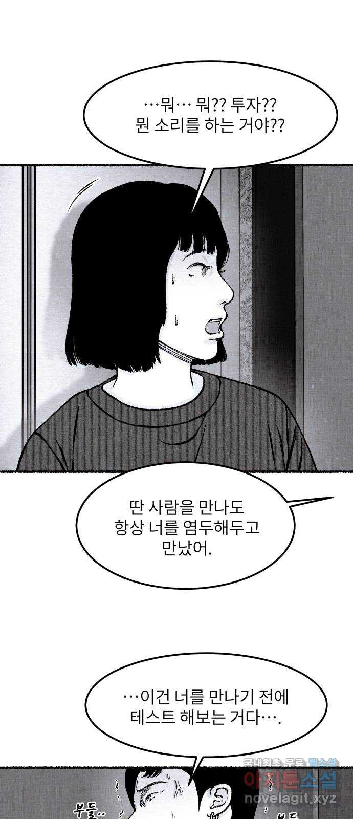 잿빛도 색이다 50화 - 웹툰 이미지 64