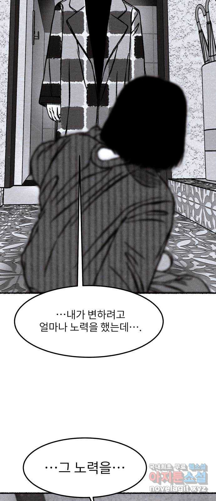 잿빛도 색이다 50화 - 웹툰 이미지 71